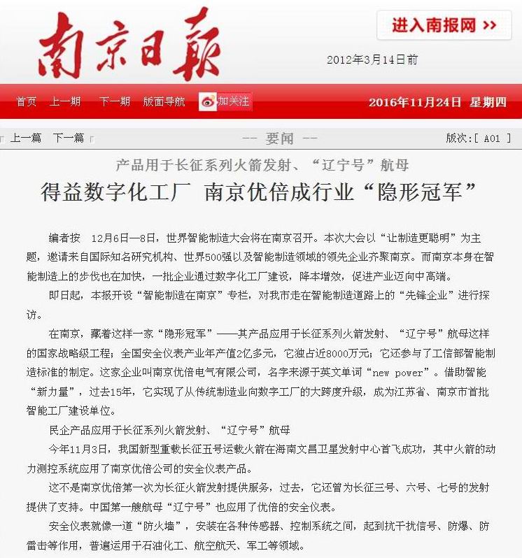 15717942201294840ntA.jpg 2016.11.24-得益數(shù)字化工廠 南京優(yōu)倍成行業(yè)隱形冠軍(南京日報).jpg
