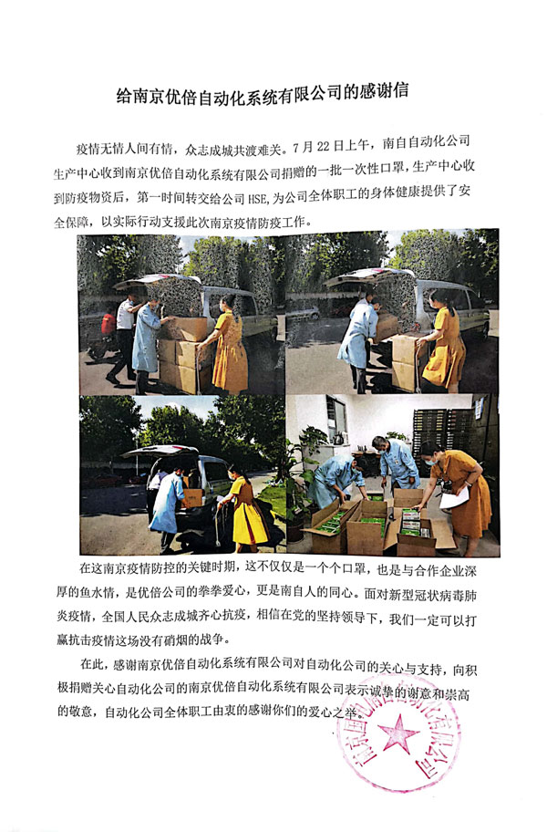 口罩贈(zèng)于國(guó)電南自感謝信2021.jpg