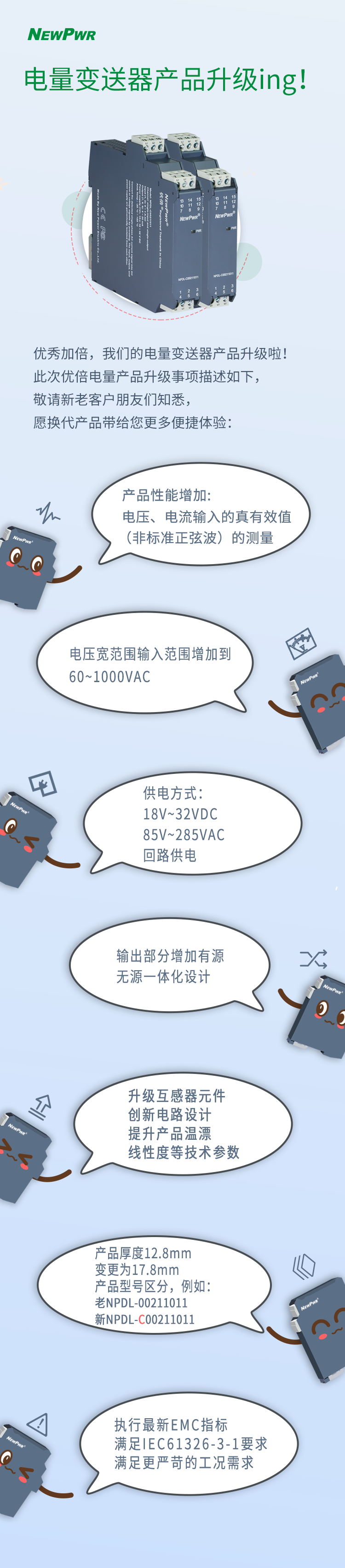 16643445702970558c9H.png 2020.7.24-電量變送器升級(jí)說明.png