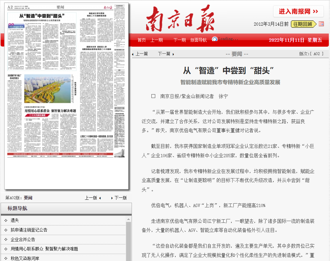 1668391910189547ocfG.png 2022.11.11南京日報新聞.png
