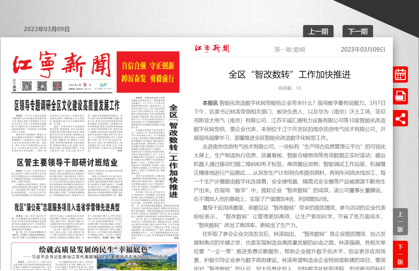 1678324157380425hmJO.png 2023.03.09江寧新聞報道.png